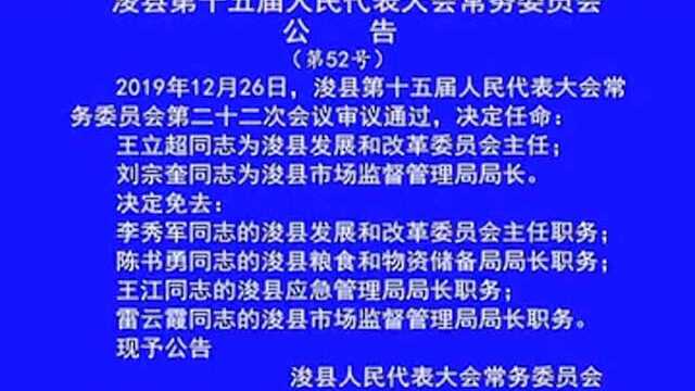 浚县十五届人大常委会举行第二十二次会议!