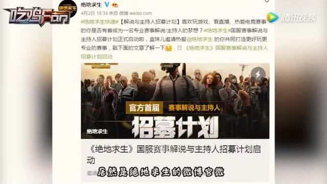 绝地求生:这次不骗你国服真的要来了!爆料人竟然是官方?!