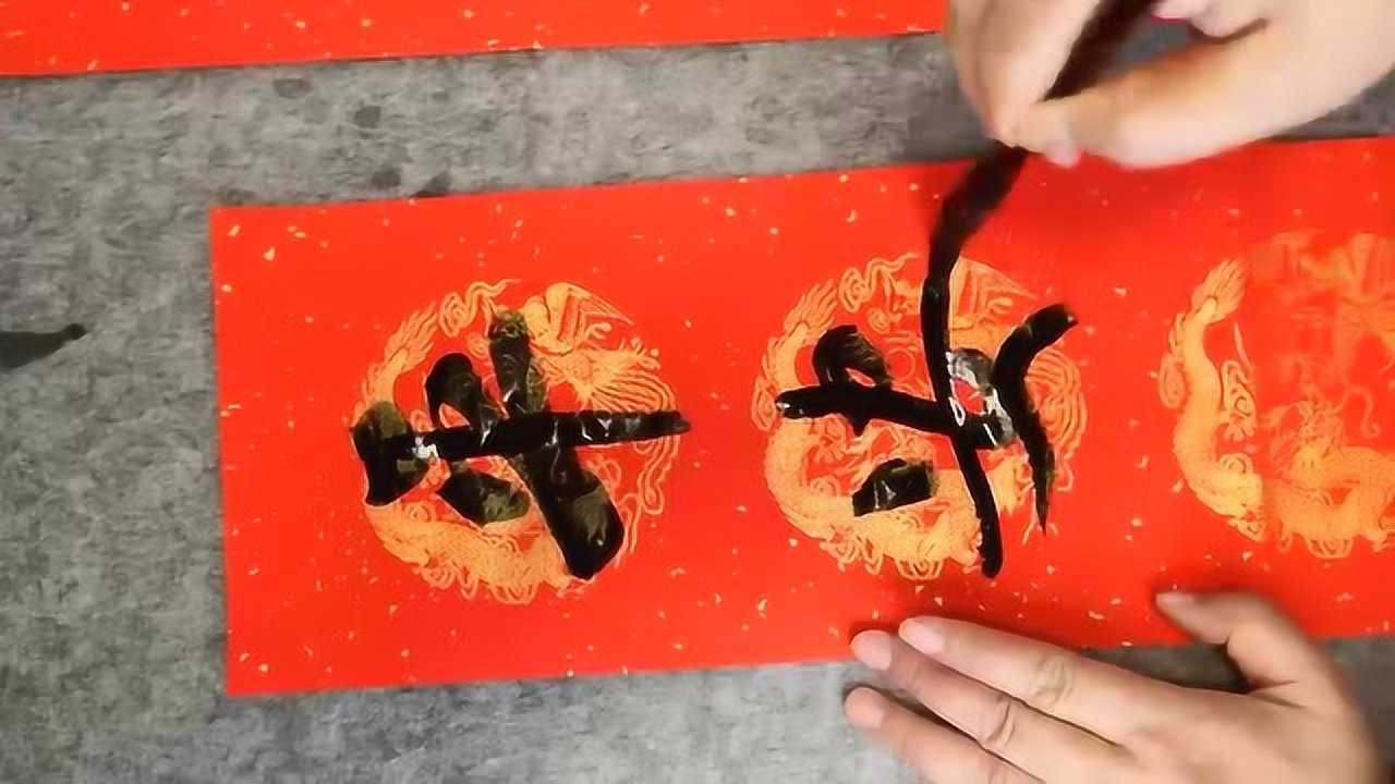 点墨斋春联七言系列:“和顺一门盈百福,平安二字值千金”