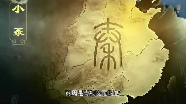 中国文字演变过程