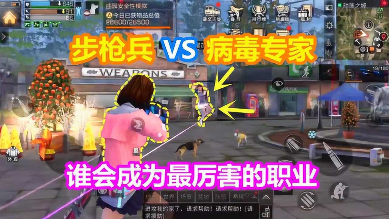 明日之后：步枪兵VS病毒专家！谁会成为最厉害的职业？