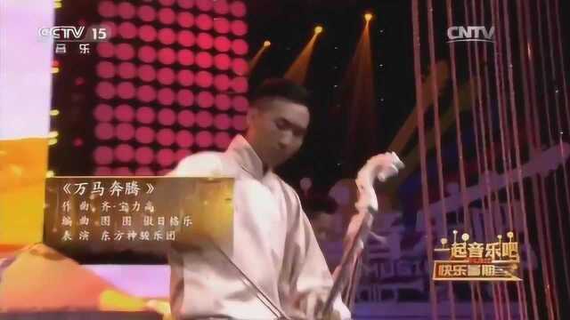 东方神骏乐队《万马奔腾》,气势辉煌磅礴,鸡皮疙瘩都起来了!