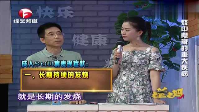 成人Still病你知道?他和普通感冒有什么区别?专家来为你分辨