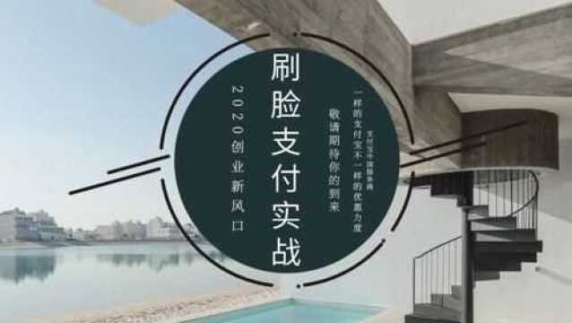 第2课 刷脸支付 对于消费者和商户的好处