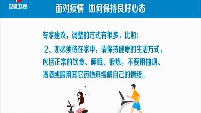 面对疫情,如何保持良好心态?专家有建议