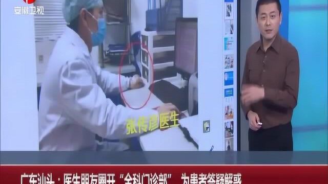 广东:医生朋友圈开“全科门诊部”,公益问诊方式为患者答疑解惑