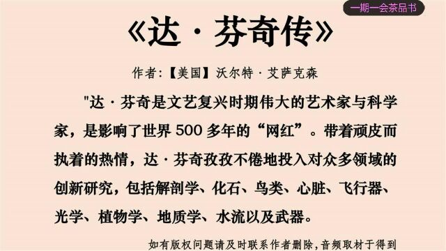 文艺复兴时期伟大艺术与科学家《达芬奇传》