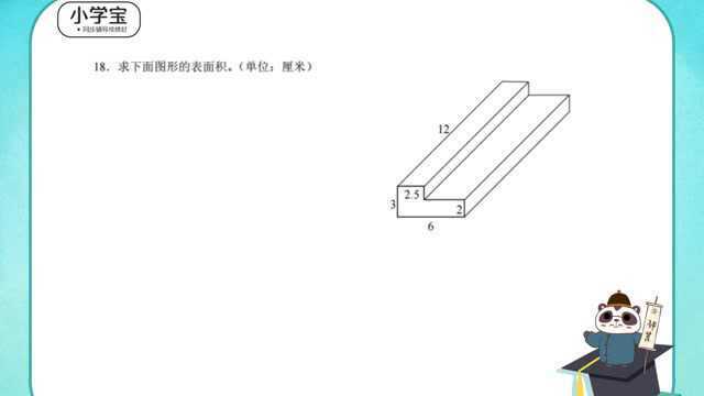 小学宝六年级数学丨小升初专题试卷(二)