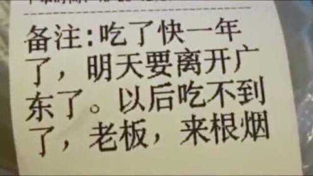 最霸气的外卖留言,网友都看哭了,我要是老板直接送你一条