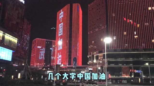 实拍浙江宁波夜景,大楼亮起中国加油