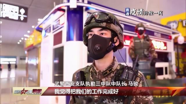 陕西:武警官兵全时段立体化巡逻交通枢纽