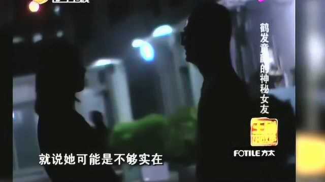 鹤发童颜的女友,编造假身份,竟周旋在两个男人之间!