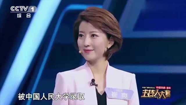 主持人大赛:失明的学霸被人大录取,崔爽淡定的姿态讲述!