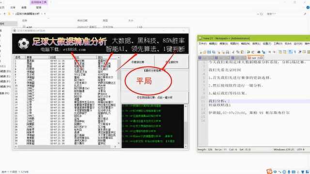 足球大数据软件,20年2月7日实战临场分析 塞柏 VS 帕尔斯布什尔