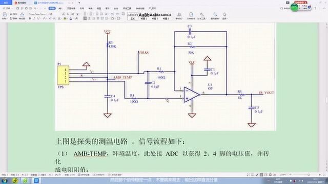 红外测温仪额温枪的电路分析与设计上