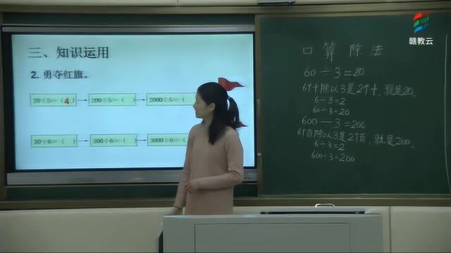 三年级数学(人教版)《第7课 口算除法(一)》  赣教云