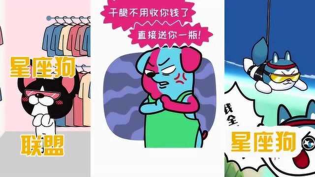 星座狗:射手座和双鱼座的二人世界