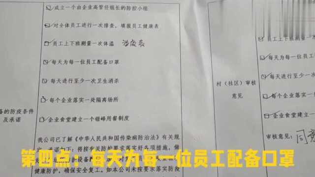 东莞:东莞很多工厂已经可以复工了,拿到了这份批复,上班有望了