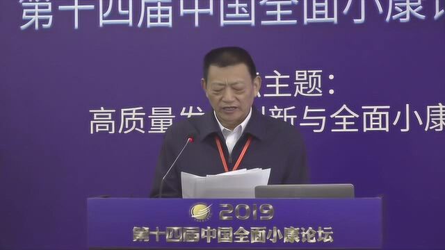 袁文先:中国扶贫开发协会2020年将提出新的思路和举措