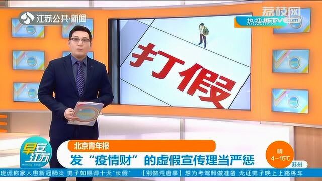 这些广告违法了!商家大发“疫情财” 被罚100万元!