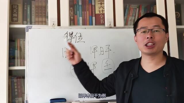 八字预测四大核心之一得位,命主自己一生运势