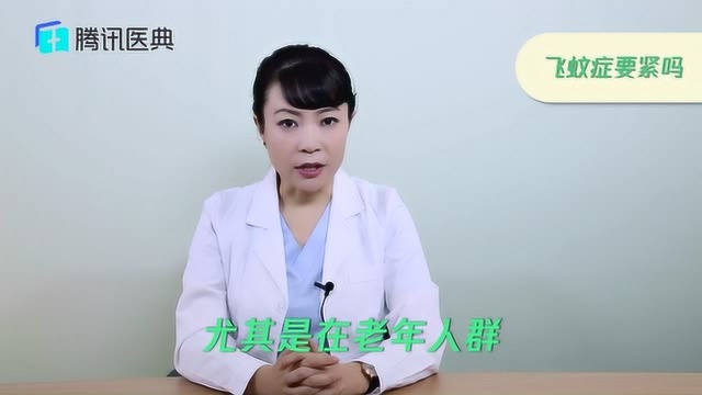 飞蚊症要紧吗?医生:这类人一旦出现飞蚊证病情加重,千万要重视