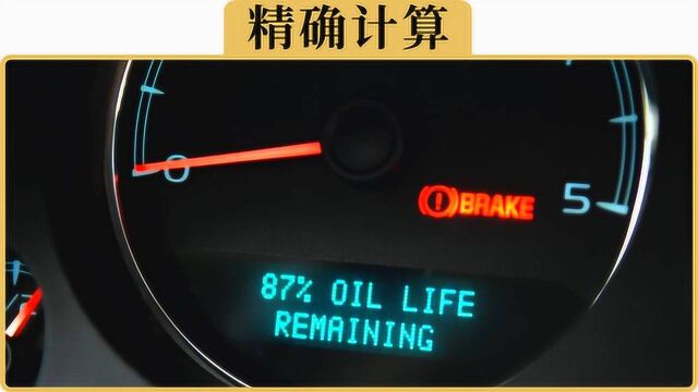 备胎说车:车子提示机油寿命剩余3%,真的那么准吗