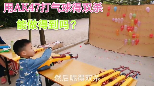 小学生第一次用这种玩具枪打气球,有红外线的,这是什么玩具枪呢?