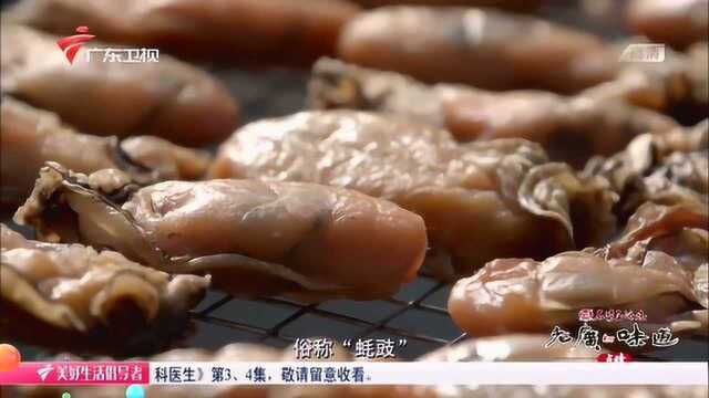 老广的味道:除了耗油,鲜美的生蚝还能制作蚝干俗称“蚝豉”