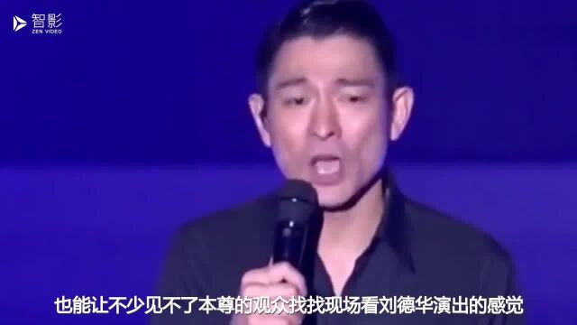 “山寨”华仔,派头刘德华还大,出场费也是很高的