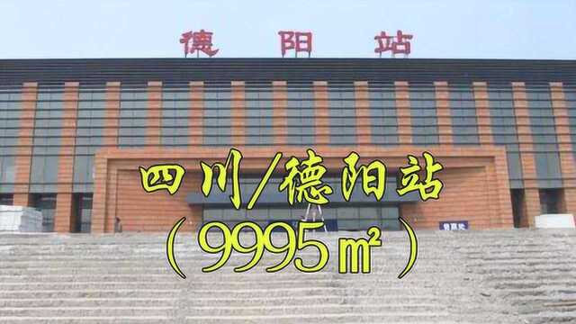 四川省德阳市西成高铁/宝成铁路二等站,德阳火车站/德阳站高铁站