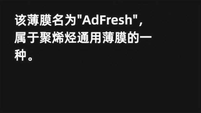 日本研发出保鲜6个月薄膜,将于5月上市!不得不说,他们的技术就是厉害!