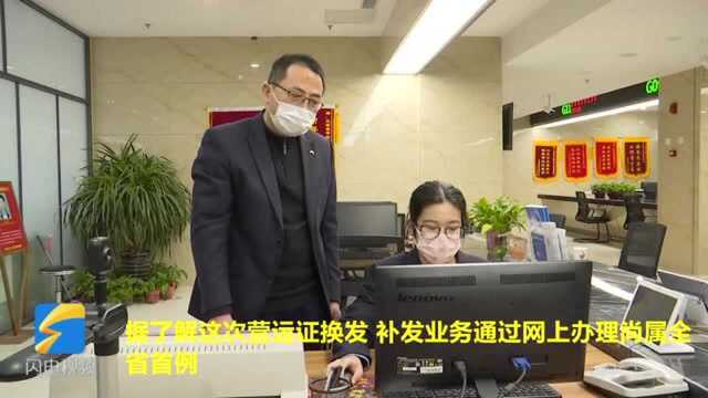 31秒|滨州无棣县行政审批服务局在省内率先实行网上办理营运证补发、换发业务