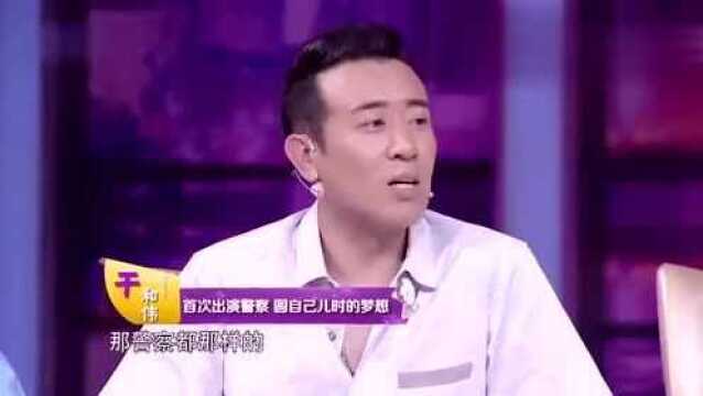 《刑警队长》主创接受采访,于和伟自称首次演警察,圆儿时梦想!