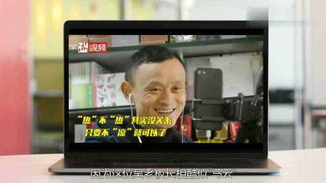 男子酷似马云,网络直播收获百万粉丝,超市生意越来越好