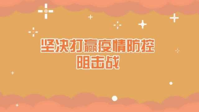 北京市疫情防控公益普法宣传片之一