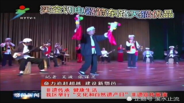 鄠邑区举行“文化和自然遗产日”非遗宣传展演