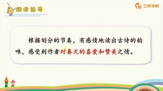 《古诗三首》:泥融飞燕子,沙暖睡鸳鸯,这首诗是谁写的呢?