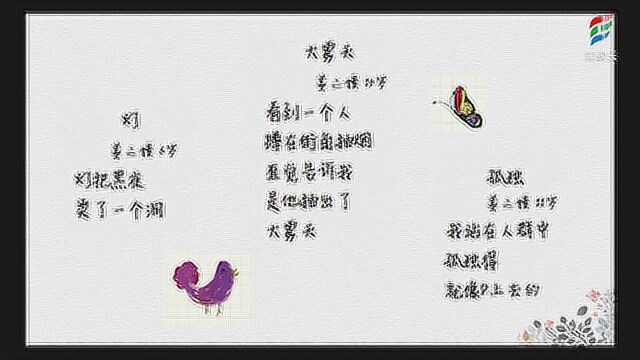 三年级语文(部编版)《儿童诗欣赏与创编童诗的秘密》