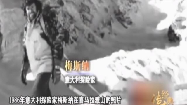 看世界:喜马拉雅山发现真实的雪人竟有两米多高,村民冒死追捕后脊背发凉