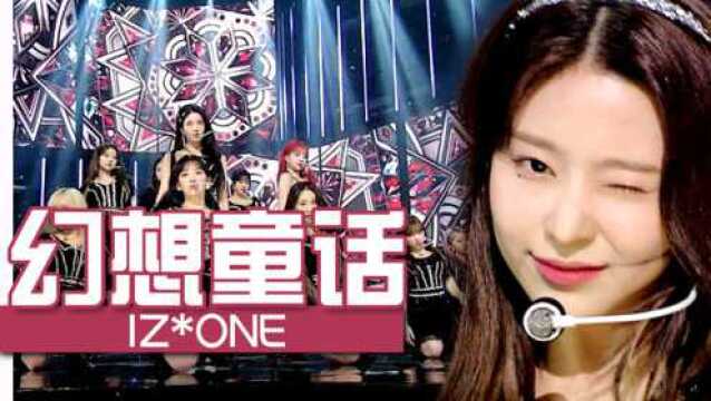 《人气歌谣》少女们优雅的梦,IZ*ONE 《幻想童话》