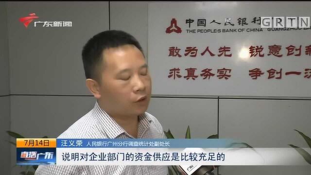 人民银行广州分行解读广东2020年上半年经济金融数据