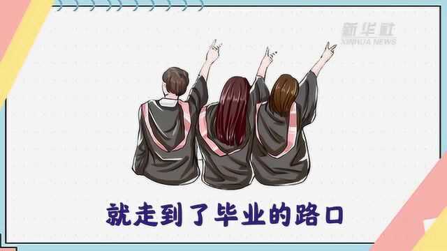 乘风破浪吧!应届毕业生!