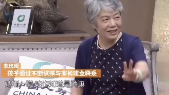 家庭教育:孩子是怎样与家长建立关系的