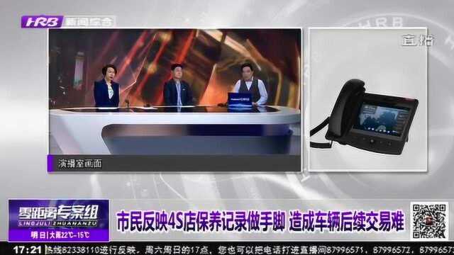 奔驰被调表卖不了?车主一查记录竟是作假 4S店的说法令人震惊