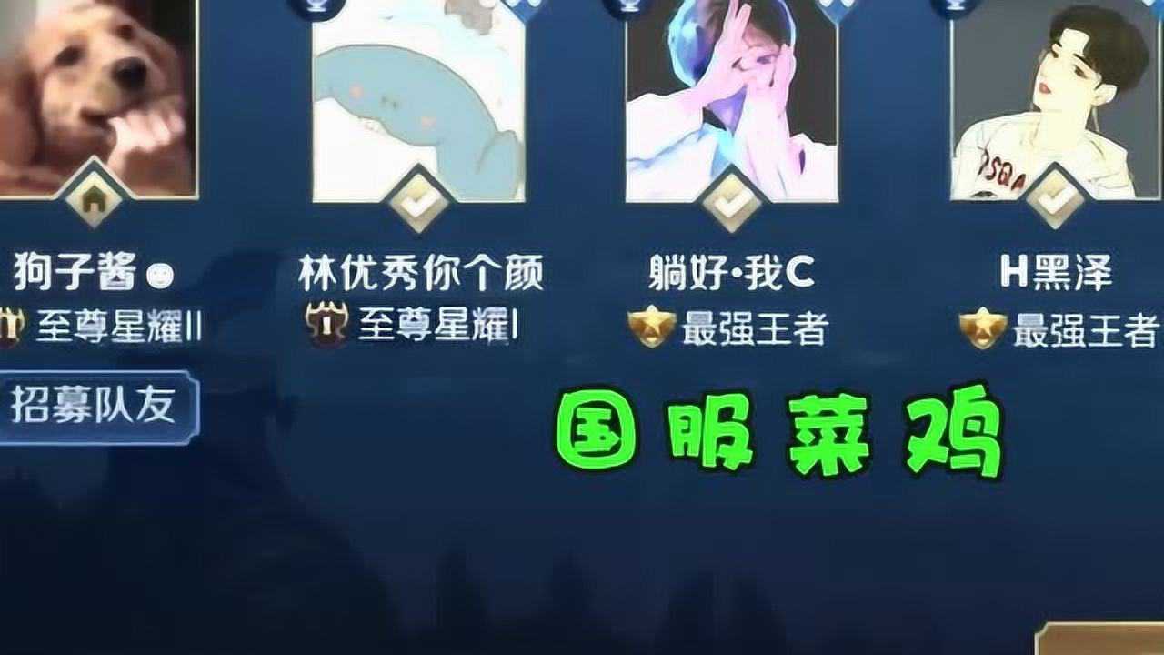 王者荣耀满屋子人说林颜是国服菜鸡狗子的御姐范都被逼出来了