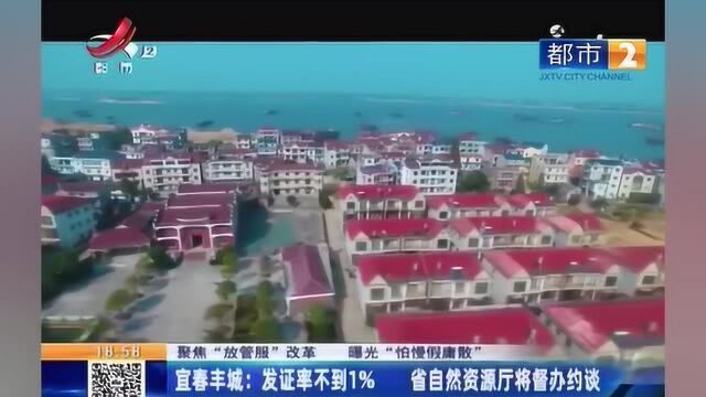 宜春丰城:发证率不到1% 省自然资源厅将督办约谈