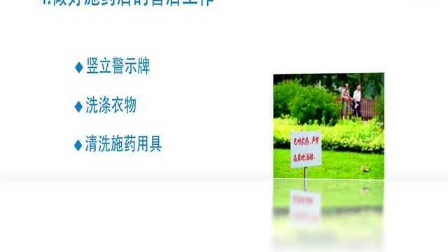 健康素养丨60.科学使用和保存农药