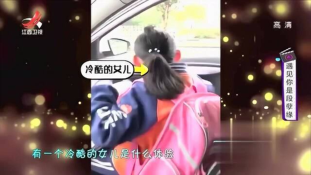 父母与孩子之间的“孽缘”!这些女儿可能都是黑心棉吧