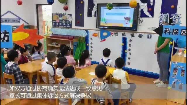 暗着多收、明着少退、拖着不给……部分民办幼儿园为何“退费难”